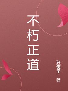 不朽大道境